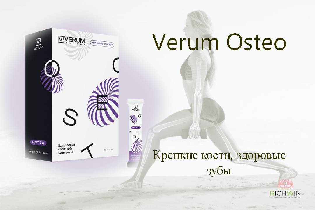 Verum Osteo (Верум Остео) - крепкие кости и здоровые зубы