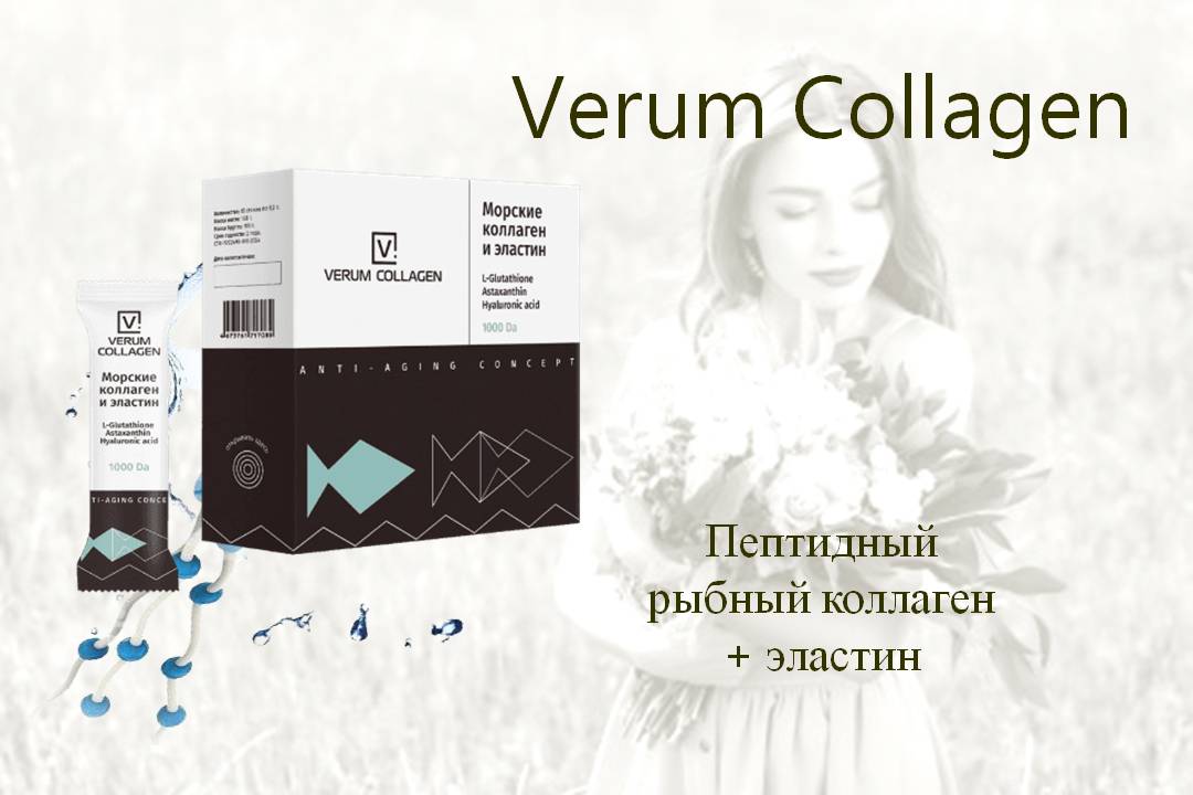 Коллаген Верум (Verum Collagen) – формула сохранения и приумножения здоровья, красоты и молодости