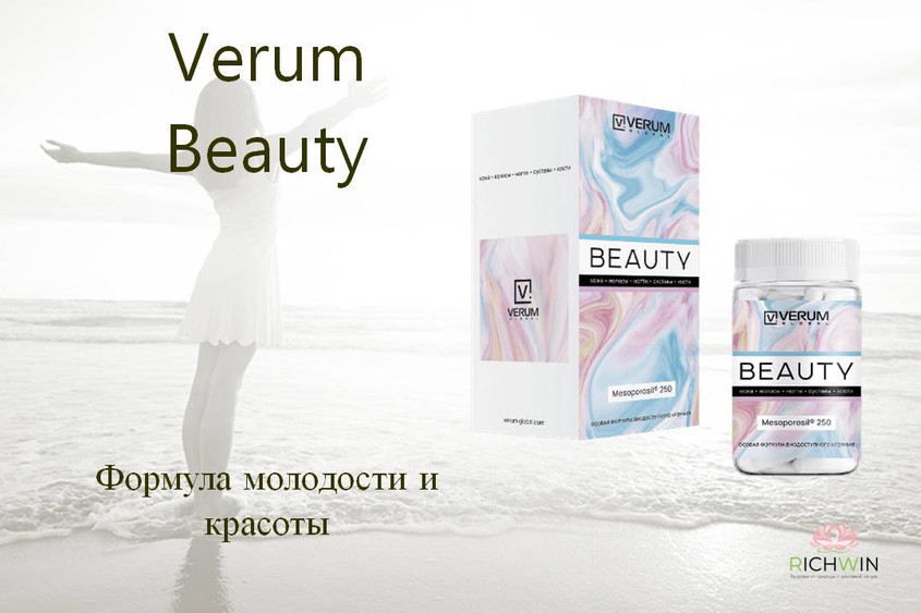 Формула молодости и красоты Verum Beauty