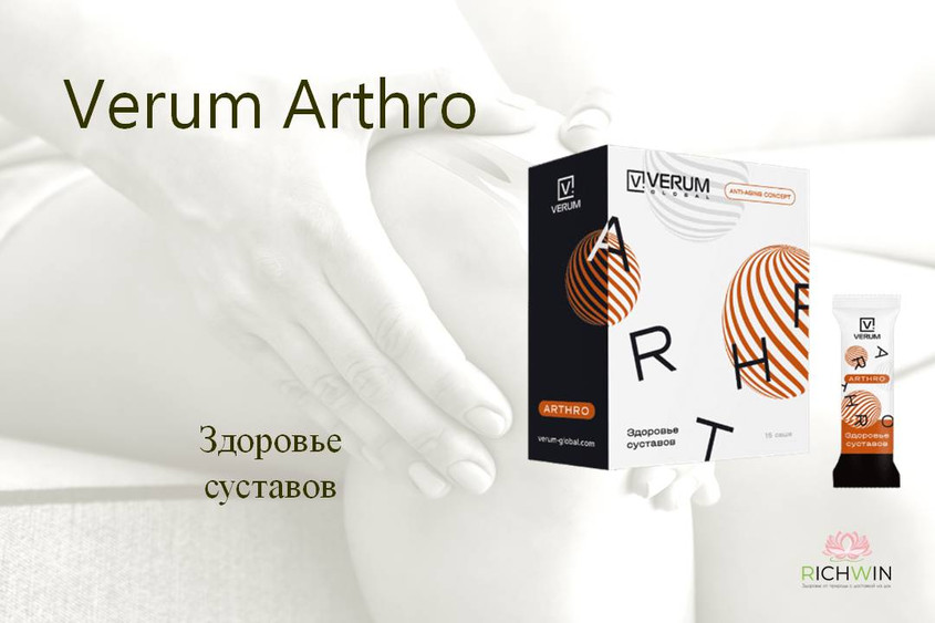 Verum Arthro для восстановления и поддержки здоровья суставовт