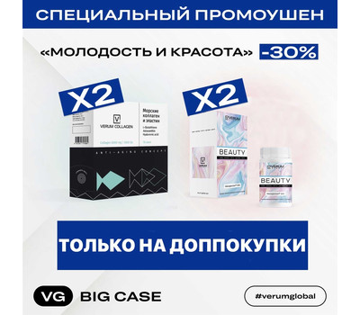 Перейти на страницу товара Промо-набор - СЕКРЕТ ИСТИННОЙ МОЛОДОСТИ - до 5 июля или ранее при исчерпании акционного фонд