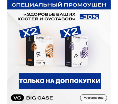 Перейти на страницу товара Промо-набор - ЗДОРОВЬЕ КОСТНО-СУСТАВНОЙ СИСТЕМЫ - до 5 июля или ранее при исчерпании акционного фонд